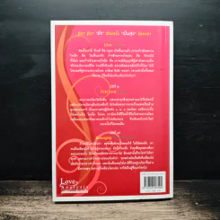 Love Analysis มหัศจรรย์แห่งรัก Vol.1 - ว.วชิรเมธี รูปที่ 2