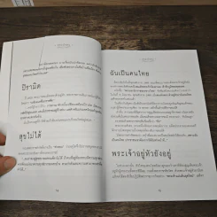 ครองใจคน หลากเหตุผลที่คนไทยรักในหลวง - อมิตา อริยอัชฌา รูปที่ 6