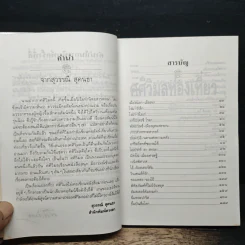 ศศิวิมลท่องเที่ยว - ศศิวิมล รูปที่ 7