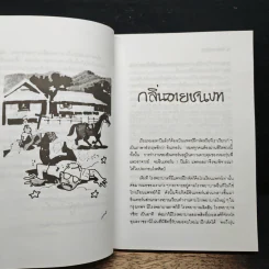 บันทึกแพทย์ฝึกหัด รูปที่ 7