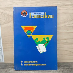หลักสูตรการฝึกอบรมแรงงาน รูปที่ 1