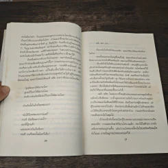 คุณย่ามหาสนุก - ริชาร์ด เพ็ค รูปที่ 9