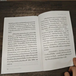แรงดลใจแห่งชีวิต - โสภณ สุภาพงษ์ รูปที่ 9