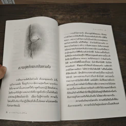 แรงดลใจแห่งชีวิต - โสภณ สุภาพงษ์ รูปที่ 8