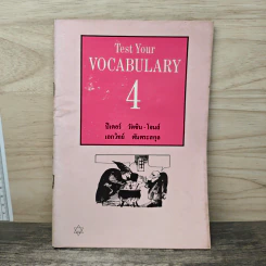 Test Your Vocabulary 4 - ปีเตอร์ วัตซิน-โจนส์ รูปที่ 1
