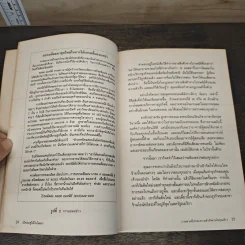 เปิดประตูให้เงินไหลมา - คลอต ออลนีย์, พิทยา สิทธิอำนวย รูปที่ 9