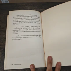 เปิดประตูให้เงินไหลมา - คลอต ออลนีย์, พิทยา สิทธิอำนวย รูปที่ 10