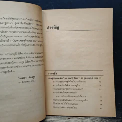 รัฐประหาร 23 กุมภาพันธ์ กับอนาคตของเศรษฐกิจการเมืองไทย - วิทยากร เชียงกูล รูปที่ 7