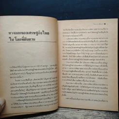 รัฐประหาร 23 กุมภาพันธ์ กับอนาคตของเศรษฐกิจการเมืองไทย - วิทยากร เชียงกูล รูปที่ 9