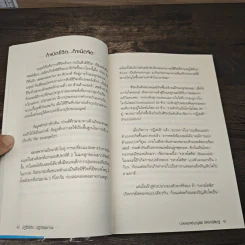 พิชิตโรคร้าย โดยไม่ใช้ยา เล่ม 1 ปฏิวัติชีวิต ปฏิวัติสุขภาพ - นายแพทย์บุญชัย อิศราพิสิษฐ์ รูปที่ 8