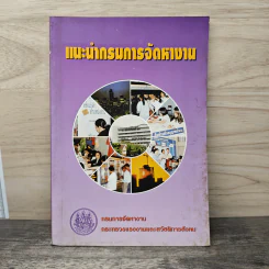 แนะนำกรมการจัดหางาน รูปที่ 1