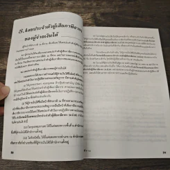คำแนะนำการยื่นแบบยื่นรายการ และการนำส่งภาษีเงินได้หัก ณ ที่จ่าย รูปที่ 8