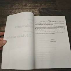 คำแนะนำการยื่นแบบยื่นรายการ และการนำส่งภาษีเงินได้หัก ณ ที่จ่าย รูปที่ 6