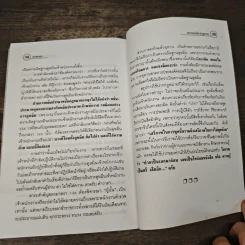 รวมเรื่องกฎหมายใกล้ตัว แหวกช่องโหว่กฎหมาย - พัฒนะ เรือนใจดี รูปที่ 9