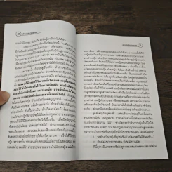 รวมเรื่องกฎหมายใกล้ตัว แหวกช่องโหว่กฎหมาย - พัฒนะ เรือนใจดี รูปที่ 8
