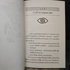 สายตา ดีได้โดยไม่ต้องพึ่งแว่น - วิจักขณา รูปที่ 8