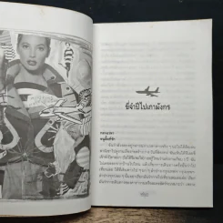 ขี่จำปีไปเกามังกร - มนันยา รูปที่ 8