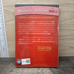 พิชิตโรคร้าย โดยไม่ใช้ยา เล่ม 2 หยุดแก่...หยุดป่วย - นายแพทย์บุญชัย อิศราพิสิษฐ์ รูปที่ 5
