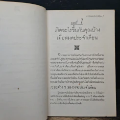 วัยหมดประจำเดือน - ดร.จีน คูป รูปที่ 7