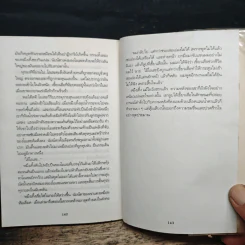 ทางเสือผ่าน - ชาลี เอี่ยมกระสินธุ์ รูปที่ 9