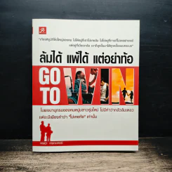 ล้มได้ แพ้ได้ แต่อย่าท้อ - กฤษฎา กฤษณะเศรณี