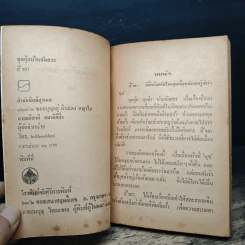 ขุดคุ้ยคุยถึงบ้านจัดสรร - สิรยา รูปที่ 6