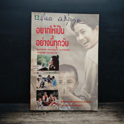 อยากให้เป็นอย่างนี้ทุกวัน - นิรมล เมธีสุวกุล
