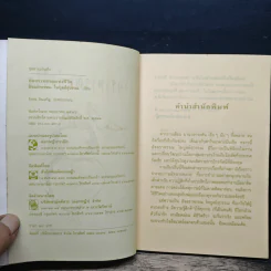 อัจฉราพรรณแห่งชีวิต - อัจฉราพรรณ ไพบูลย์สุวรรณ รูปที่ 6