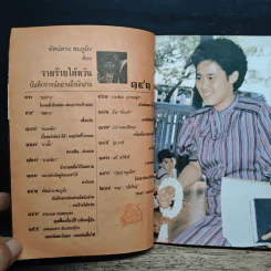 ต่วยตูน ปีที่ 28 เล่มที่ 1 รูปที่ 7