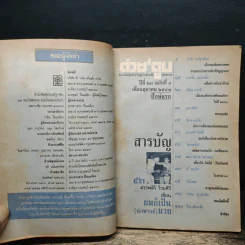 ต่วยตูน ปีที่ 28 ฉบับที่ 3 ต.ค 2541 รูปที่ 6