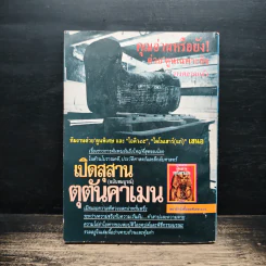 ต่วยตูน ปีที่ 28 ฉบับที่ 3 ต.ค 2541 รูปที่ 2
