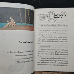รวมเรื่องสั้น เพียงความทรงจำเอาไว้เลย - อิทธิสุนทร รูปที่ 8