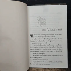 ผู้คนในความคิดถึง - ปรัศวิภาค วิโลม รูปที่ 8