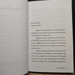 60 วัน รอบยุโรป - ศรีเรือน แก้วกังวาล รูปที่ 7