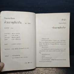 บินแหลกด้วยธาตุเดียวกัน - อีแร้ง รูปที่ 6
