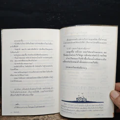 รวมเรื่องสั้นฝันเอียงๆ - ศุ บุญเลี้ยง รูปที่ 10