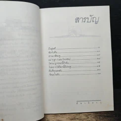 รวมเรื่องสั้นฝันเอียงๆ - ศุ บุญเลี้ยง รูปที่ 7