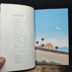 ในความคิดถึง - ข้าวฟาง รูปที่ 8