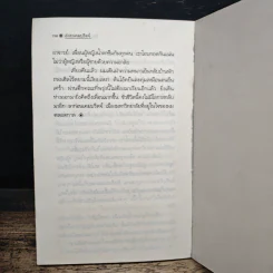 ใบไม้ที่เคมบริดจ์ - วัธนา บุญยัง รูปที่ 9