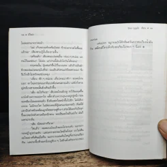 ผีในป่า - วัธนา บุญยัง รูปที่ 8