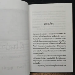 ผีในป่า - วัธนา บุญยัง รูปที่ 7