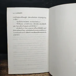 ความหลังครั้งเที่ยวป่า - วัธนา บุญยัง รูปที่ 8
