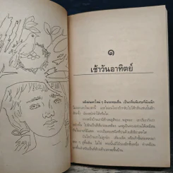รวมเรื่องสั้นสวนสัตว์ - สุวรรณี สุคนธา รูปที่ 8