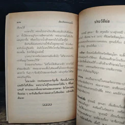รวมเรื่องสั้นสวนสัตว์ - สุวรรณี สุคนธา รูปที่ 9