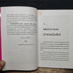 อำนาจศักดิ์สิทธิ์ ที่ปราสาทเมืองสิงห์ - สินธุ รูปที่ 7