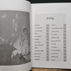 ผีที่ได้พบเห็น - เทอดธรรม แสงทิพย์ รูปที่ 7