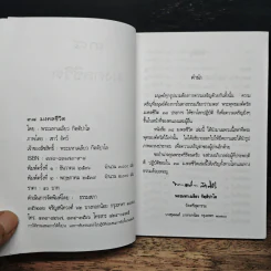 38 มงคลชีวิต - พระมหาเฉลียว กิตติปาโล รูปที่ 6