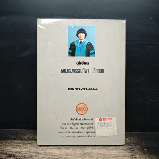 หนังสือ เทเบิลเทนนิส - ผศ.ดร.พรรณทิพา เลิศลอย รูปที่ 2