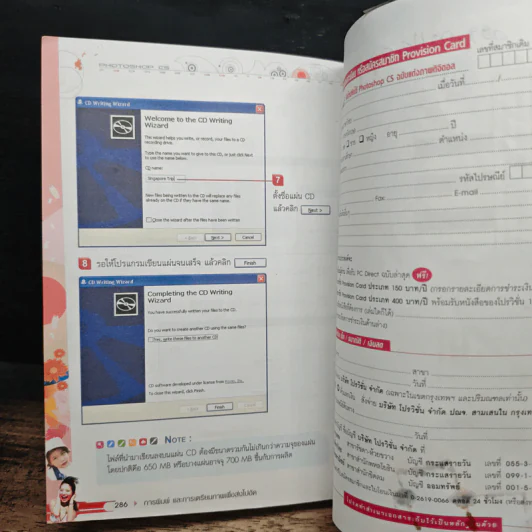 มือใหม่หัดใช้ Photoshop CS ฉบับ แต่งภาพดิจิตอล รูปที่ 10