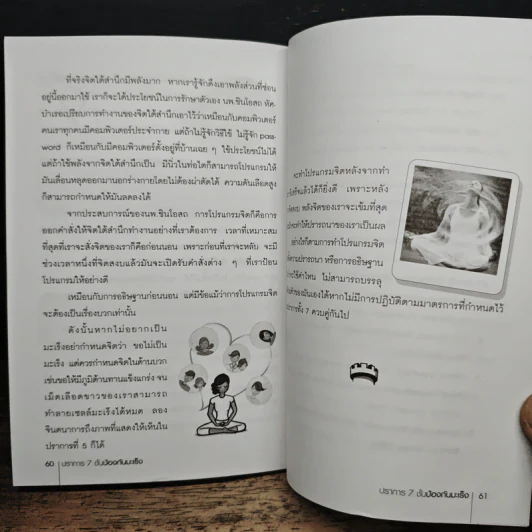 คู่มือปราการ 7 ชั้น ป้องกันมะเร็ง - พญ.ลลิตา ธีระสิริ รูปที่ 8